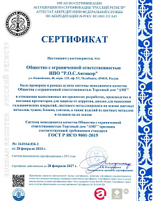 Сертификат СМК ГОСТ